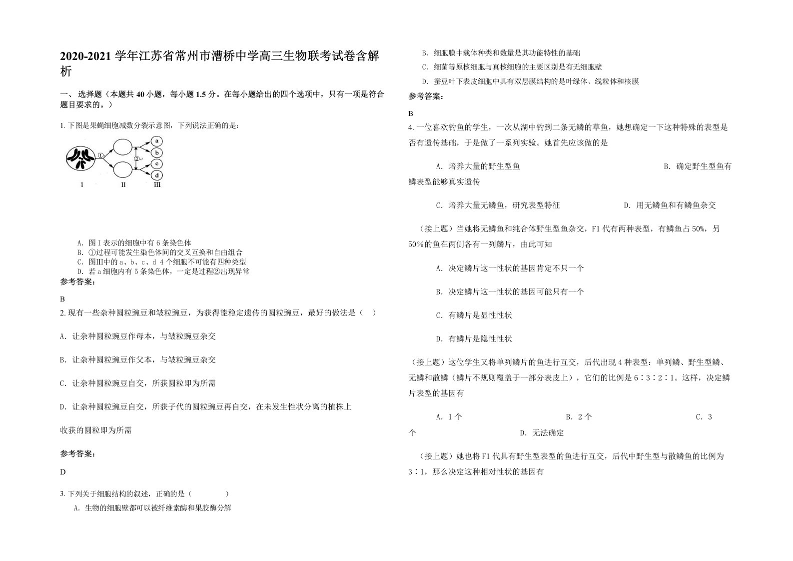 2020-2021学年江苏省常州市漕桥中学高三生物联考试卷含解析