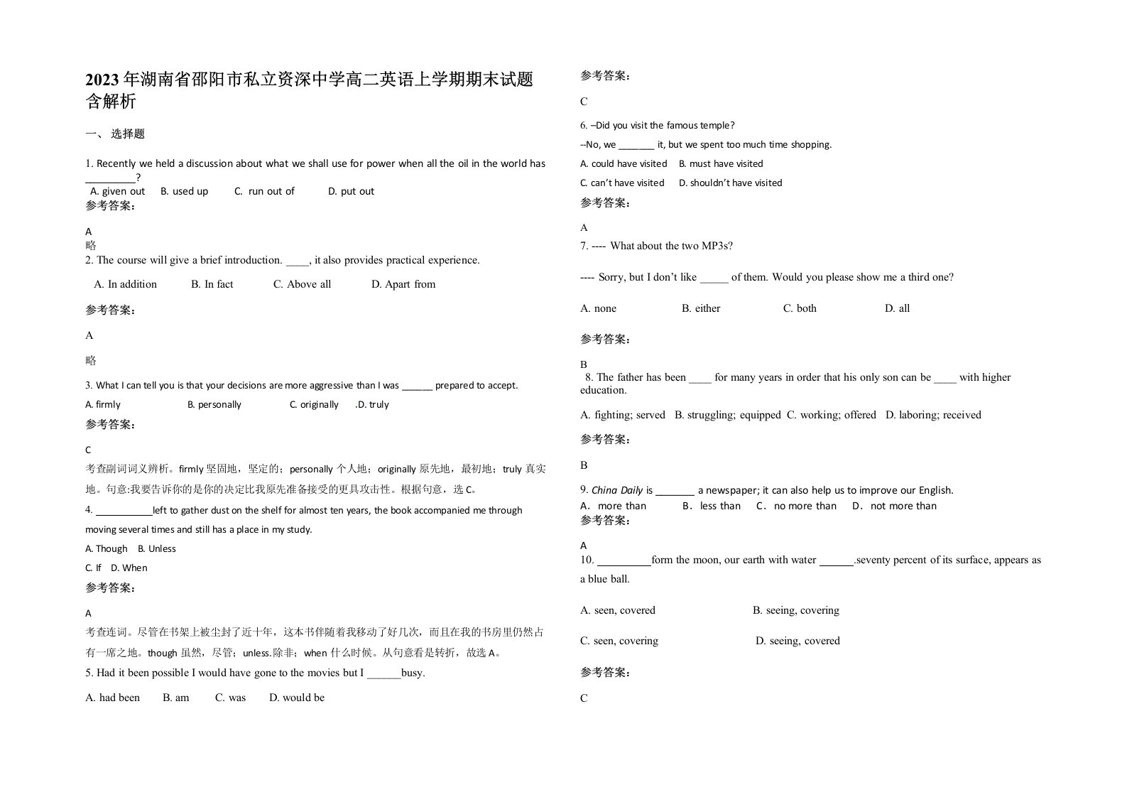 2023年湖南省邵阳市私立资深中学高二英语上学期期末试题含解析