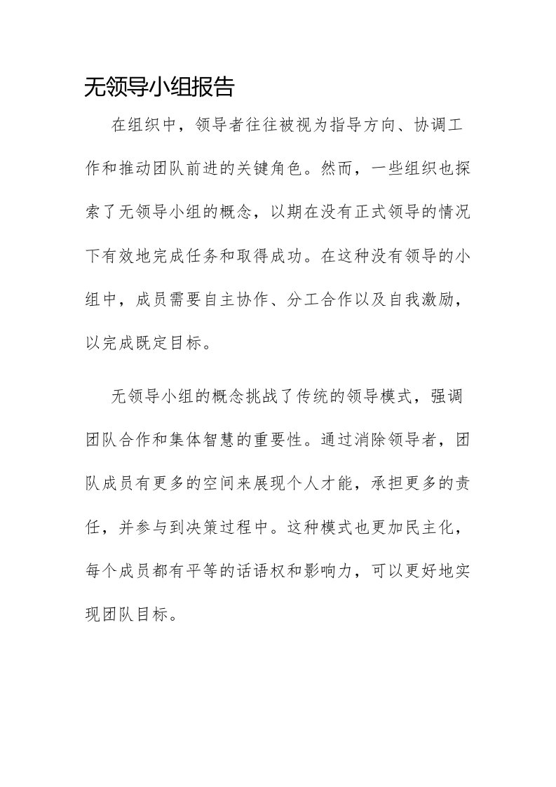 无领导小组报告