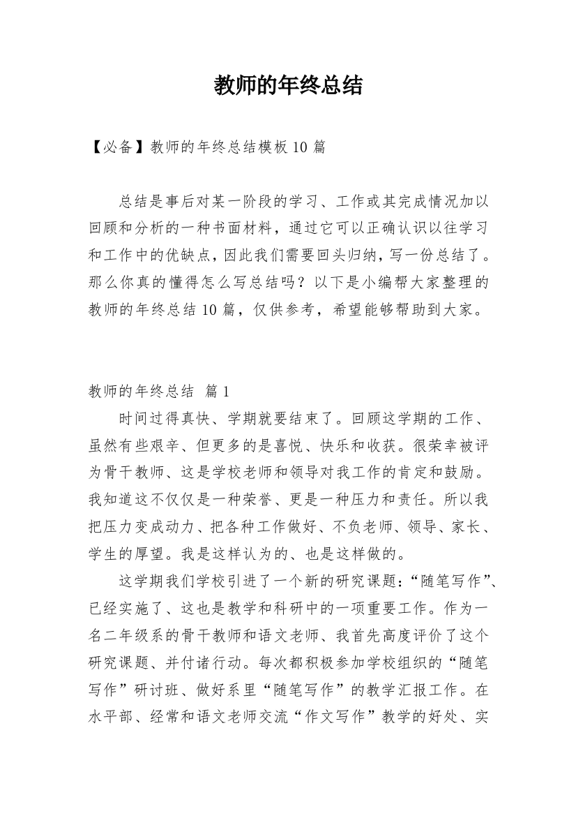 教师的年终总结_82