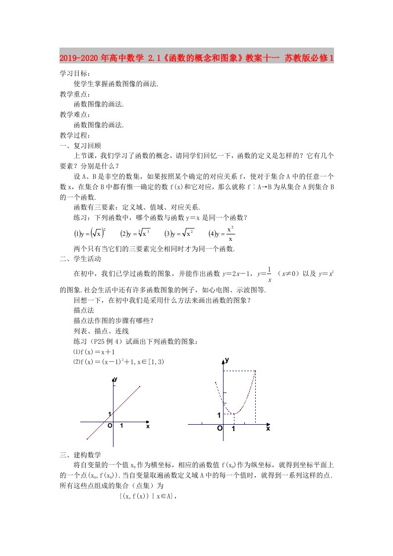 2019-2020年高中数学