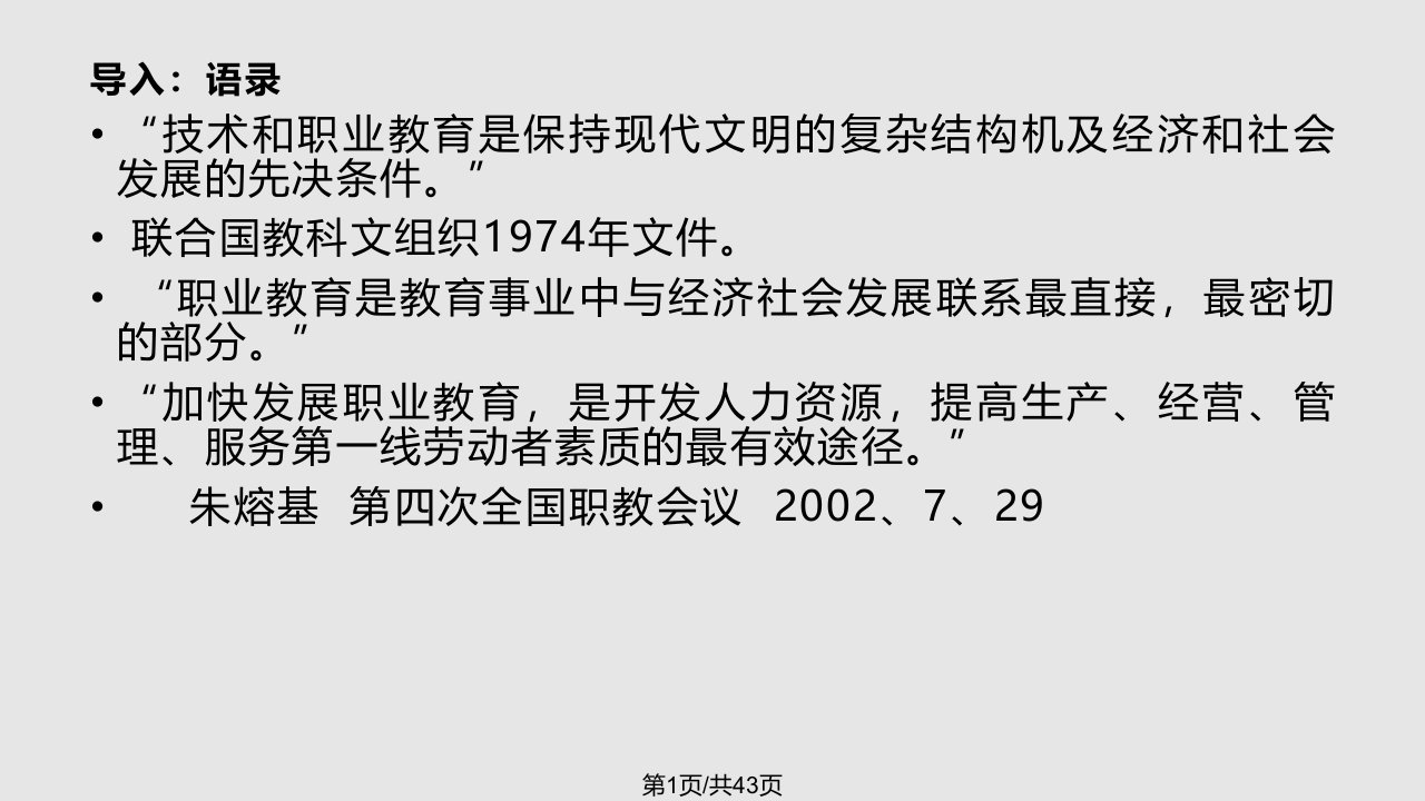 职业教育基本理论PPT课件