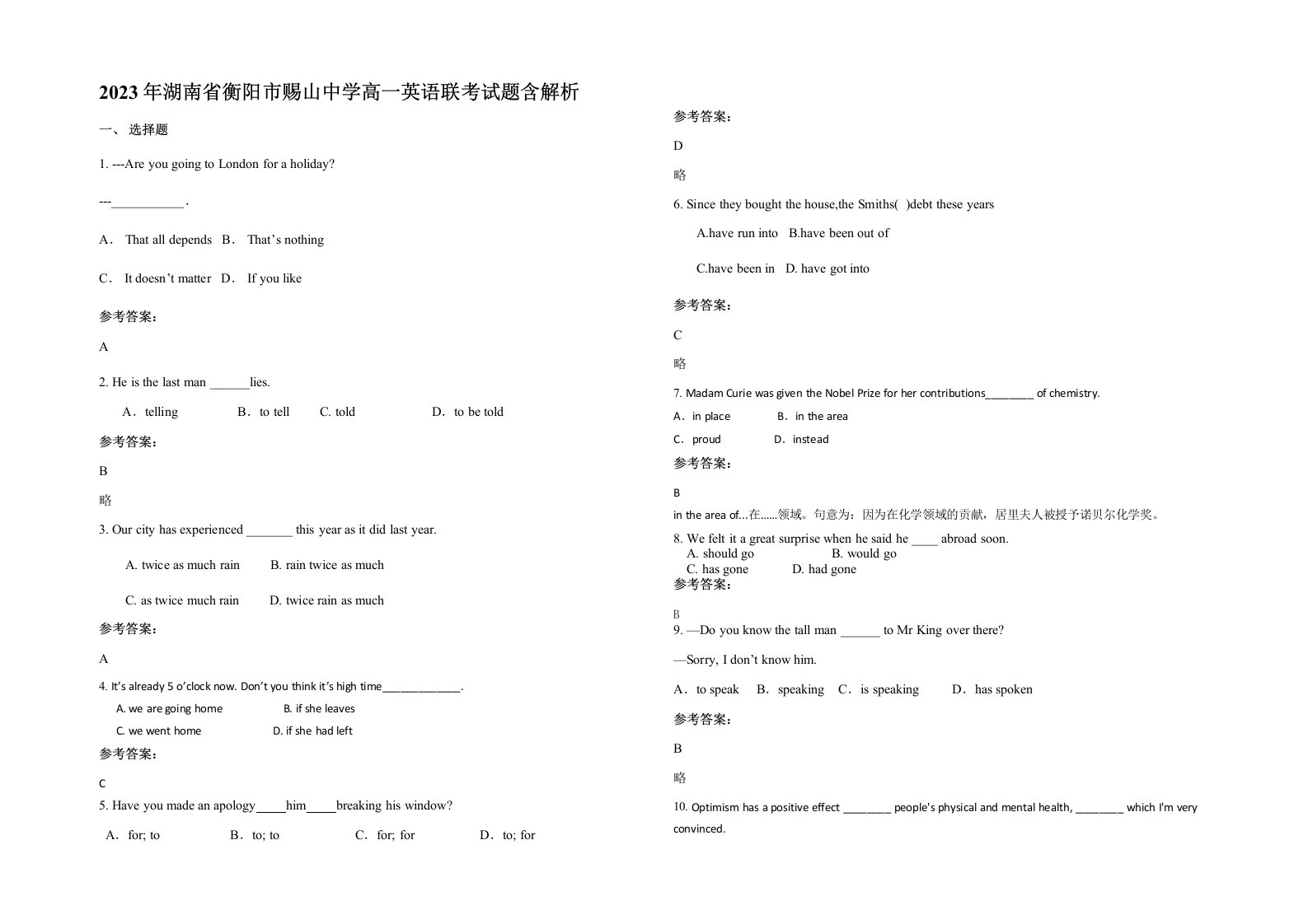 2023年湖南省衡阳市赐山中学高一英语联考试题含解析