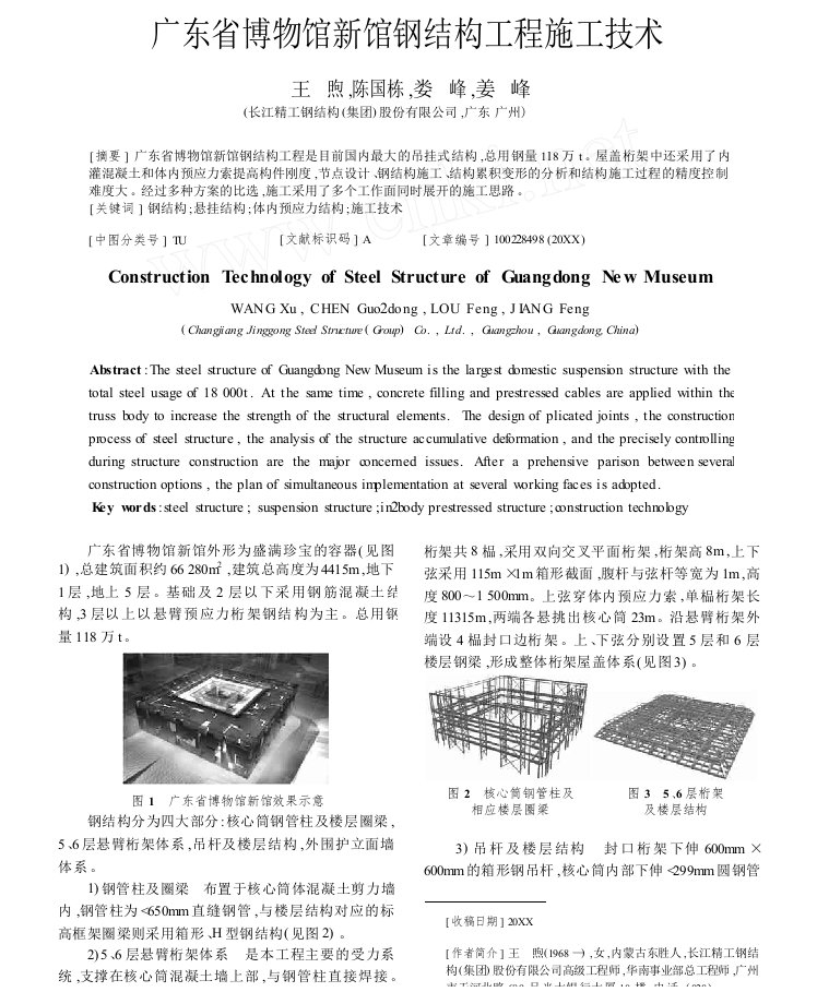 广东省博物馆新馆钢结构工程施工技术