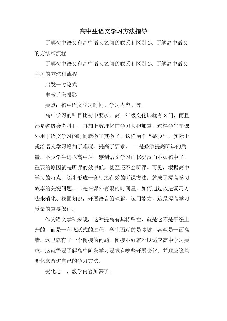 高中生语文学习方法指导