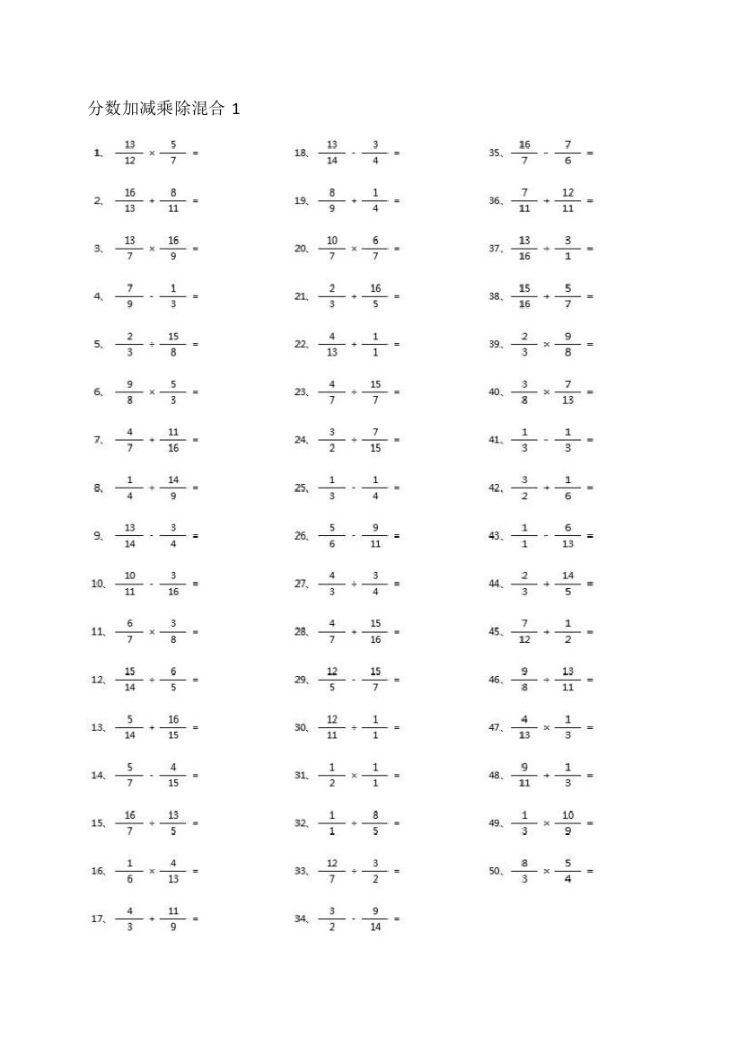 小学数学分数加减乘除混合第1-20篇（高级）