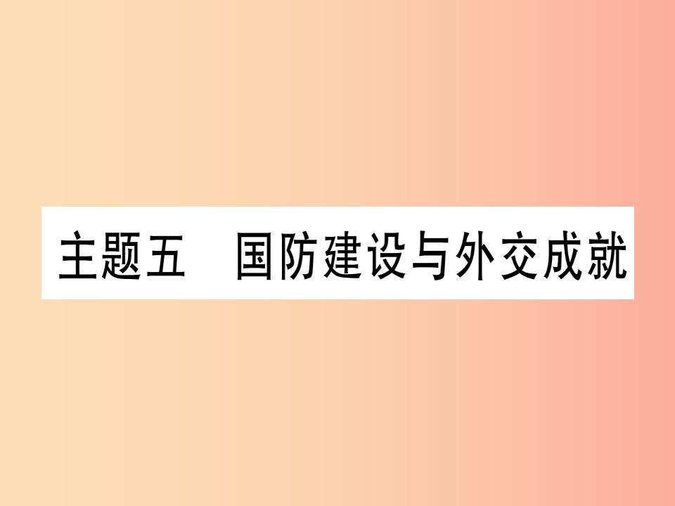 2019中考历史总复习