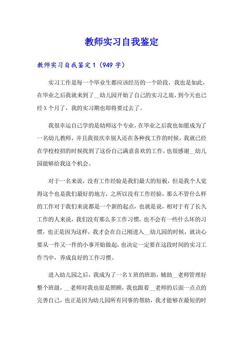 【多篇】教师实习自我鉴定7