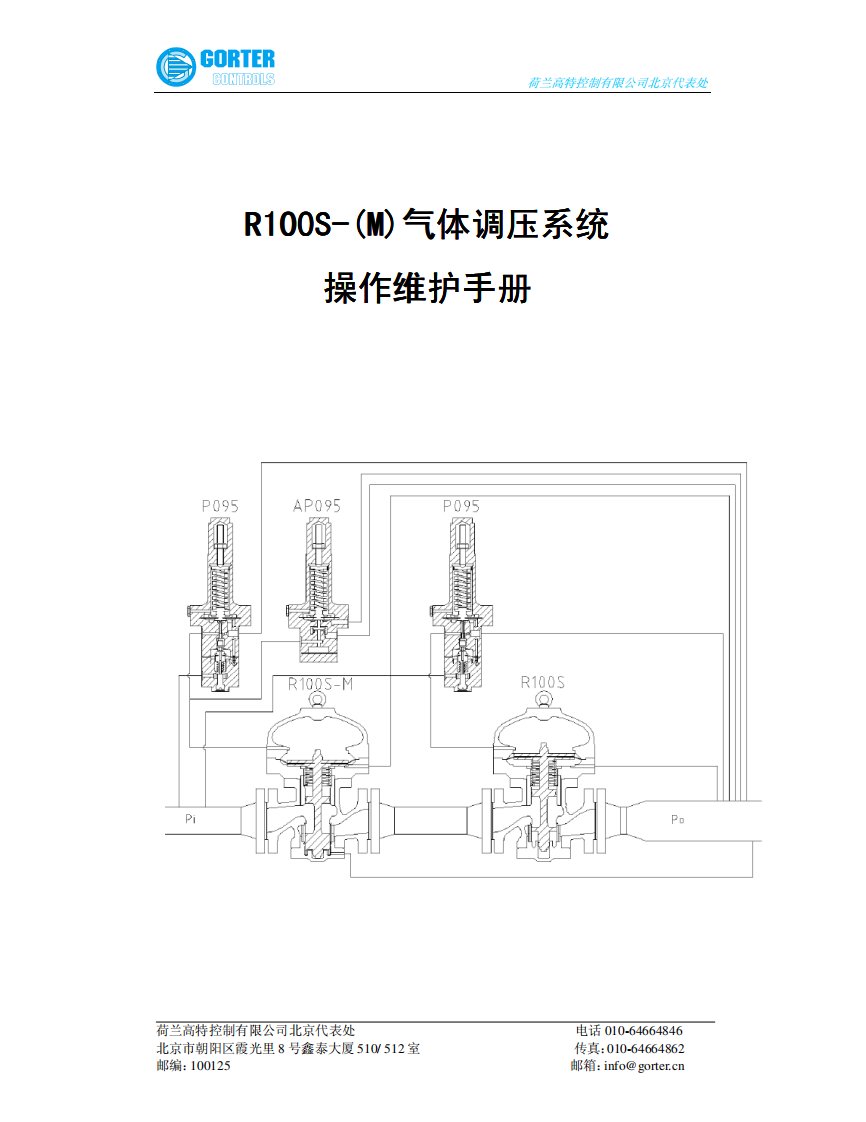 r100s系列调压器操作维护手册2010年版