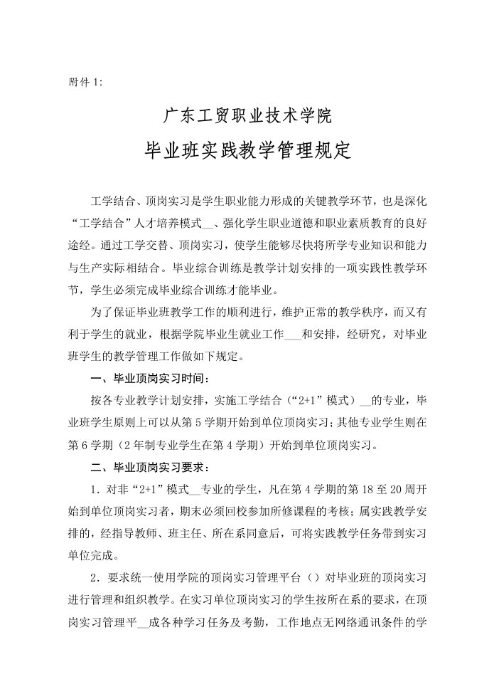 毕业班实践教学管理规定