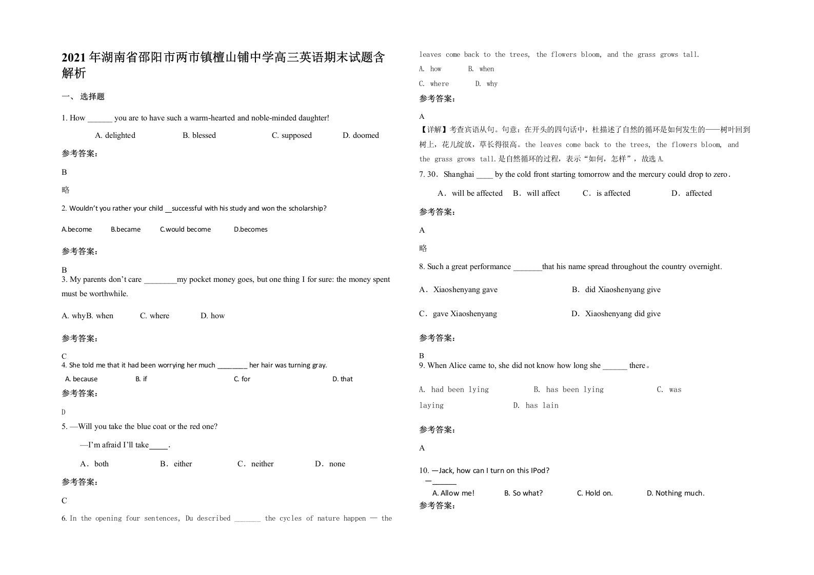 2021年湖南省邵阳市两市镇檀山铺中学高三英语期末试题含解析