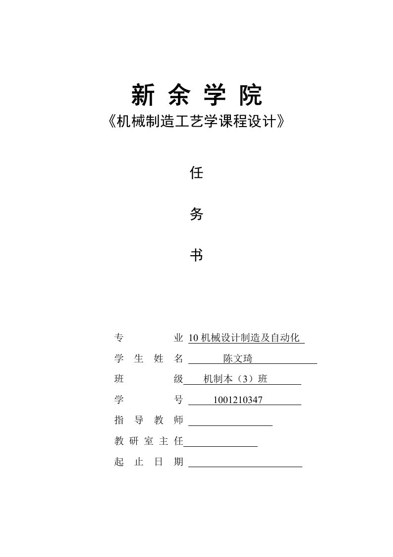 [资料]机械制造工艺学课程设计汽车轮毂加工工艺的编制及钻床夹具的设计