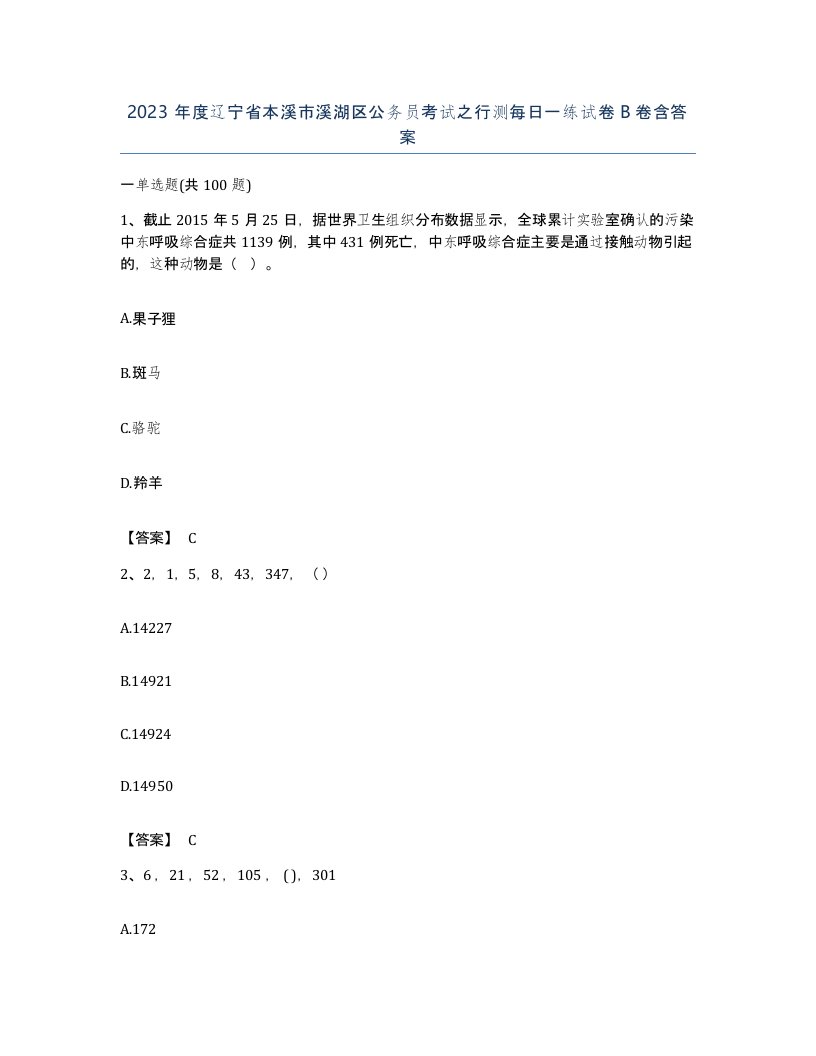 2023年度辽宁省本溪市溪湖区公务员考试之行测每日一练试卷B卷含答案