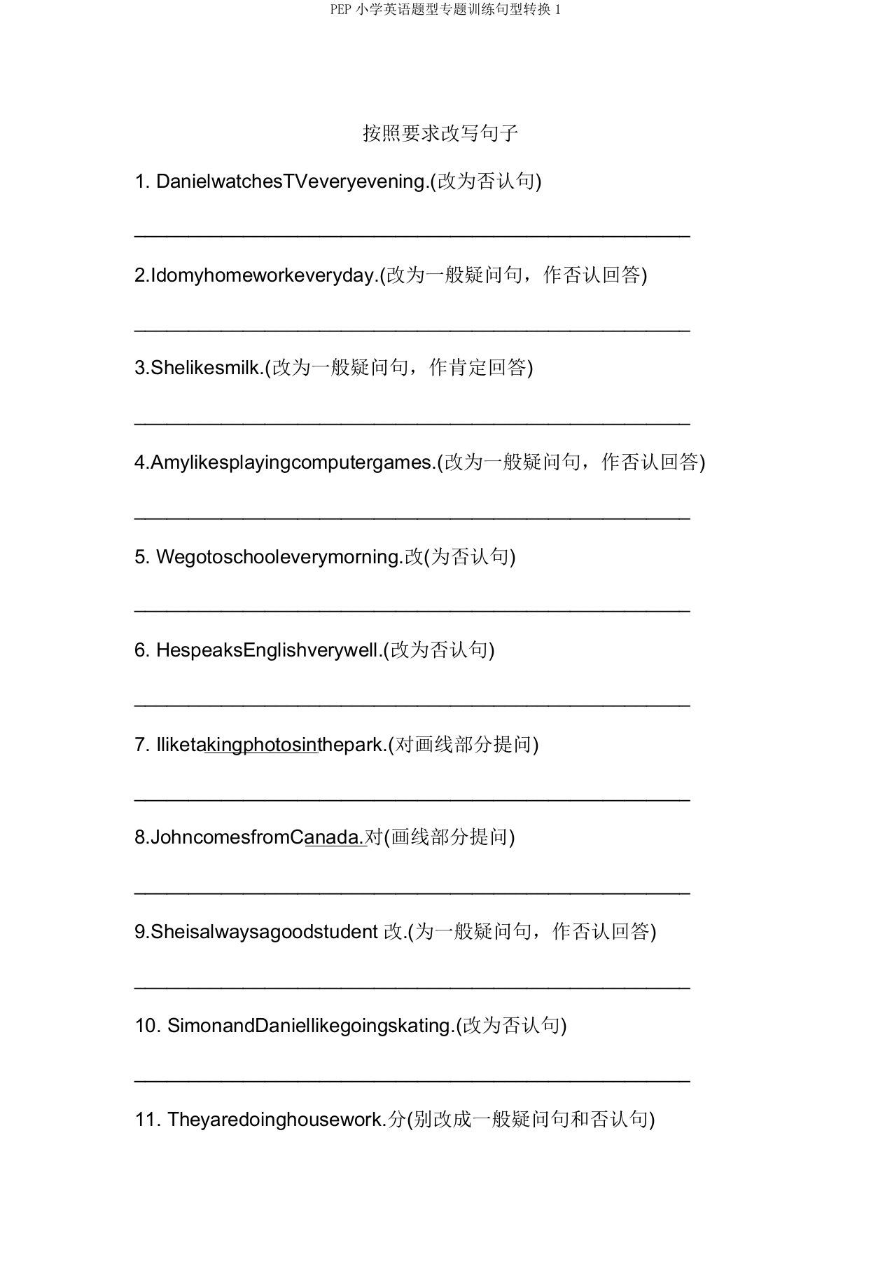 PEP小学英语题型专题训练句型转换1