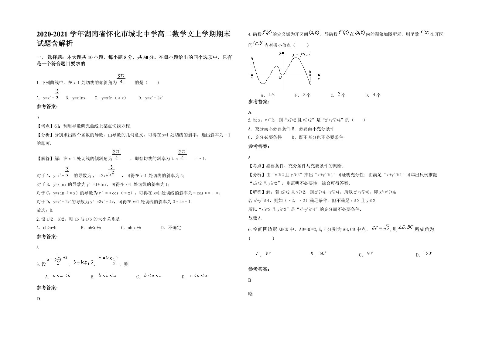 2020-2021学年湖南省怀化市城北中学高二数学文上学期期末试题含解析