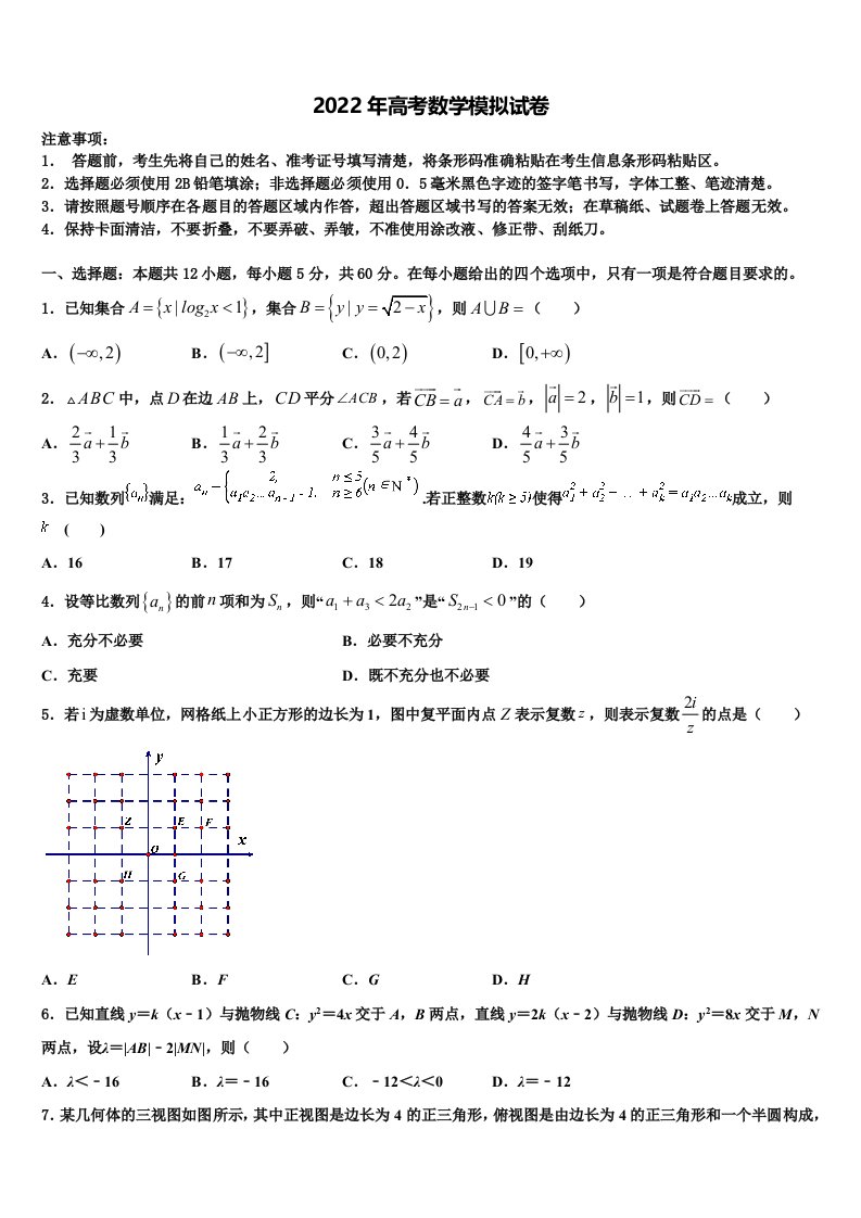 2021-2022学年宁夏石嘴山市第一中学高三冲刺模拟数学试卷含解析