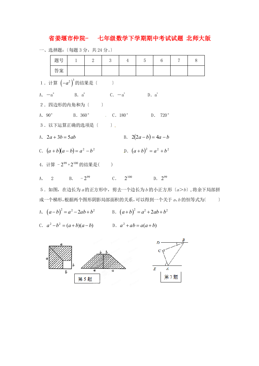 （整理版）姜堰市仲院初级七年级数学下学期期中