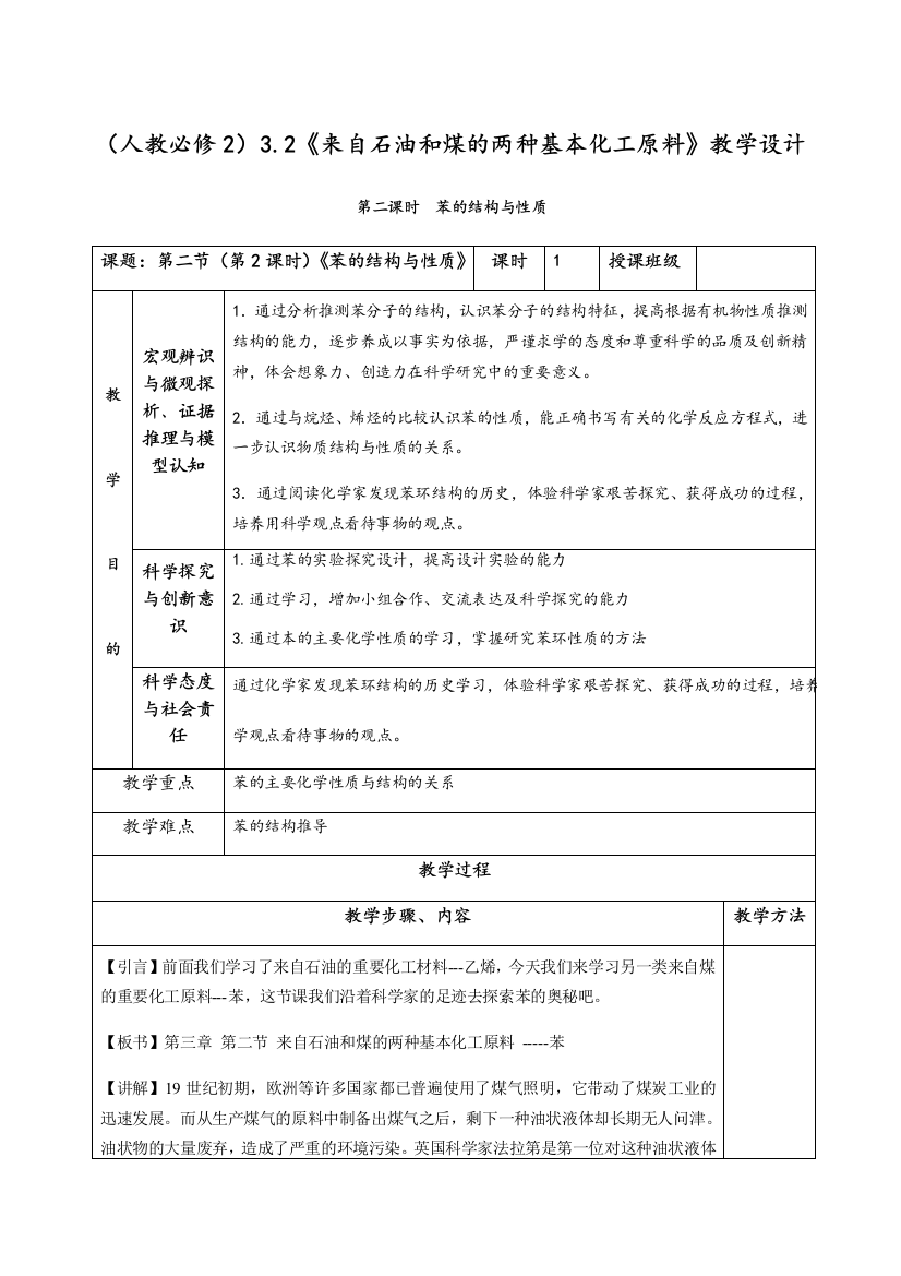 322苯的结构与性质教案