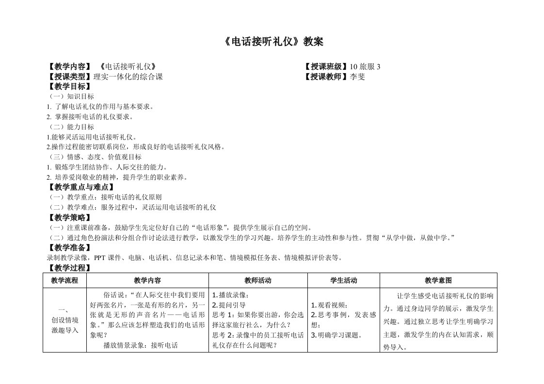 电话接听教案