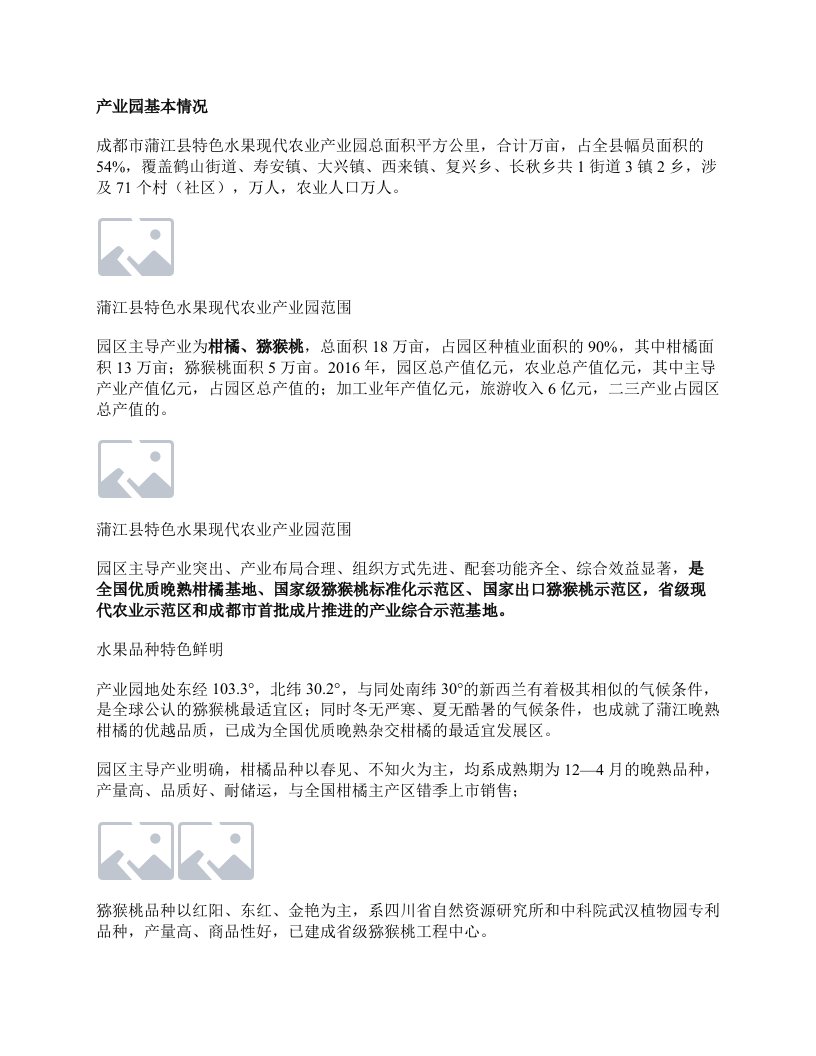 【现代农业产业园】典型案例：蒲江县特色水果现代农业产业园