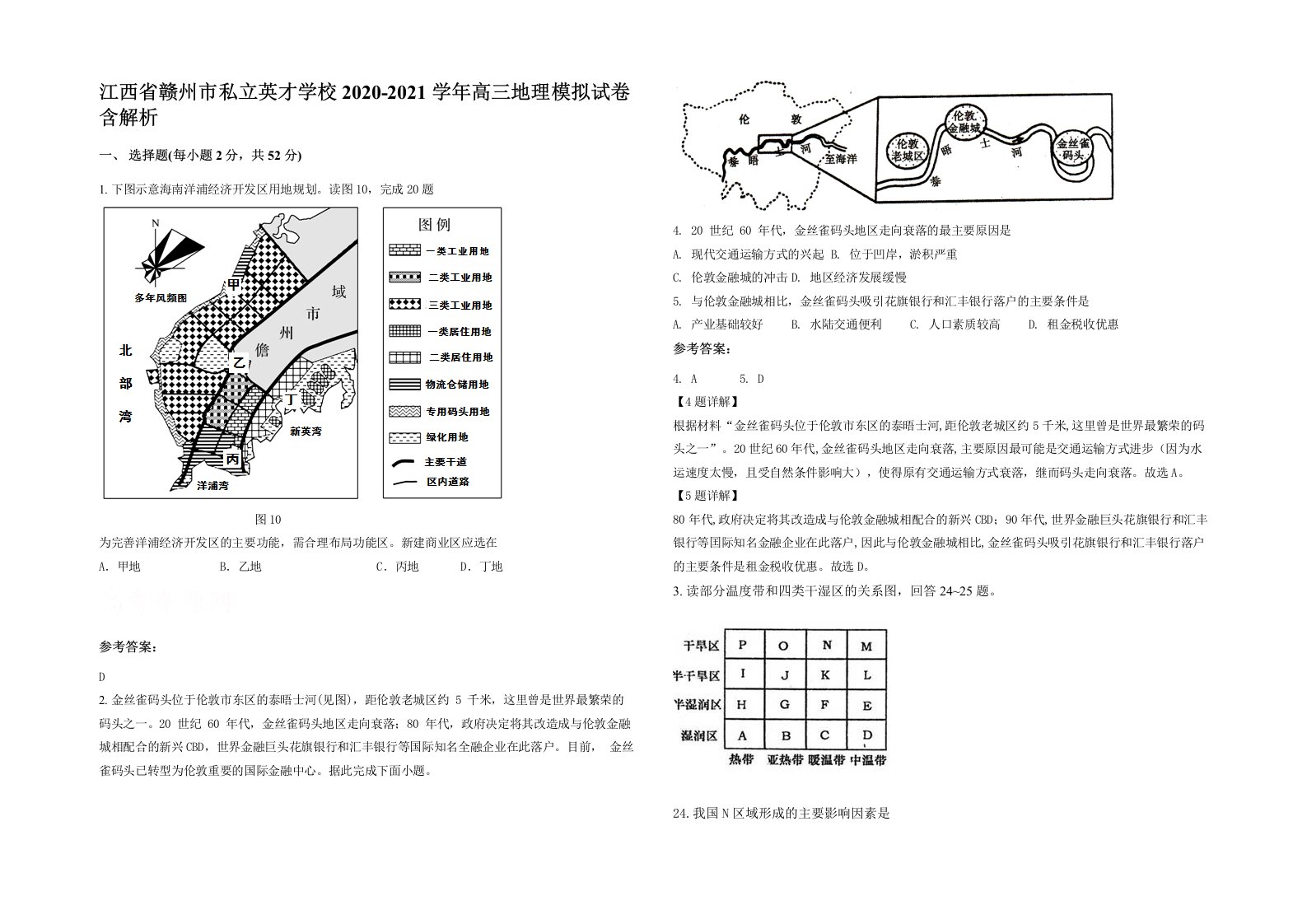 江西省赣州市私立英才学校2020-2021学年高三地理模拟试卷含解析