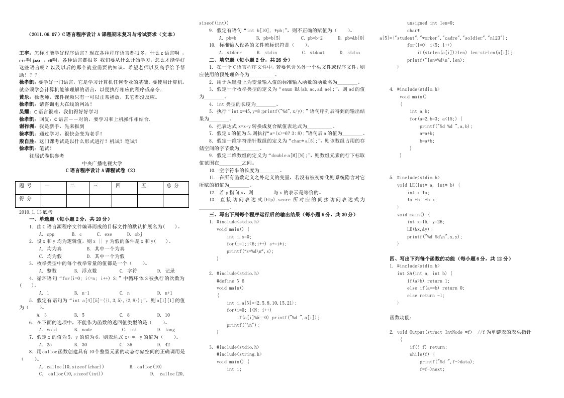 C语言程序设计小抄A