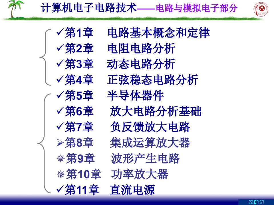 计算机电子电路技术-电路与模拟电子部分CH