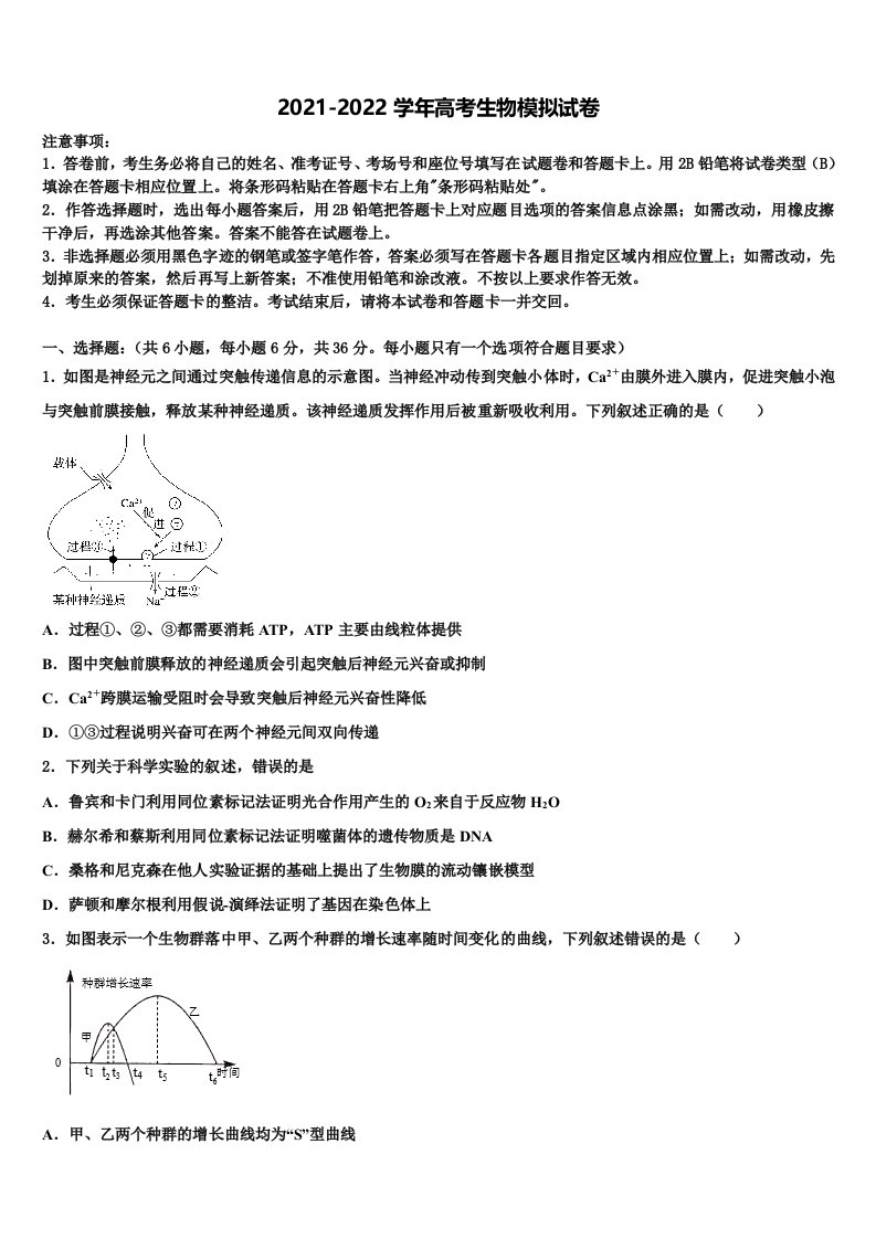 2022年山东省蒙阴县第一中学高三第五次模拟考试生物试卷含解析