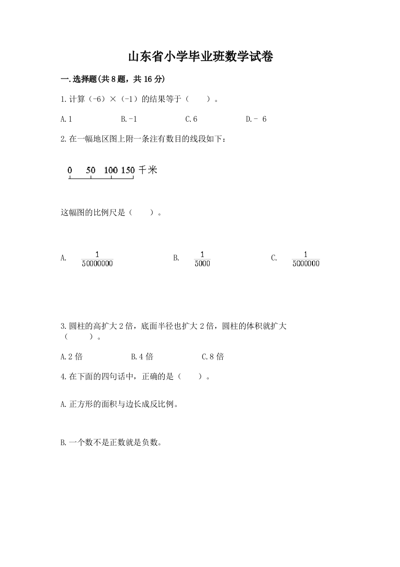 山东省小学毕业班数学试卷及参考答案（研优卷）