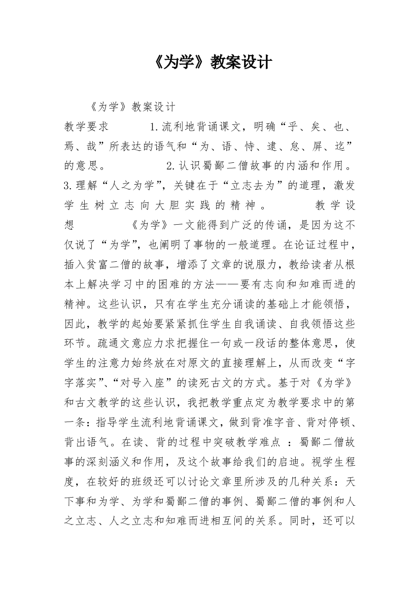 《为学》教案设计_1