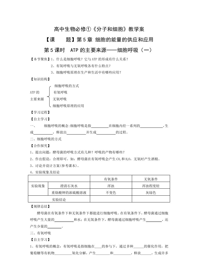 生物科技-高中生物必修分子和细胞教学案