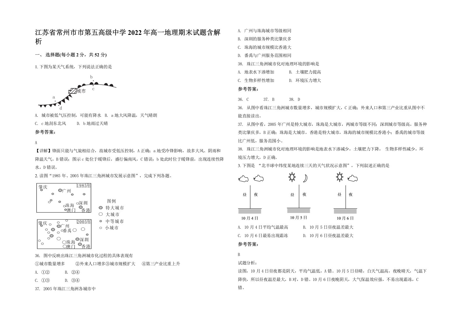 江苏省常州市市第五高级中学2022年高一地理期末试题含解析