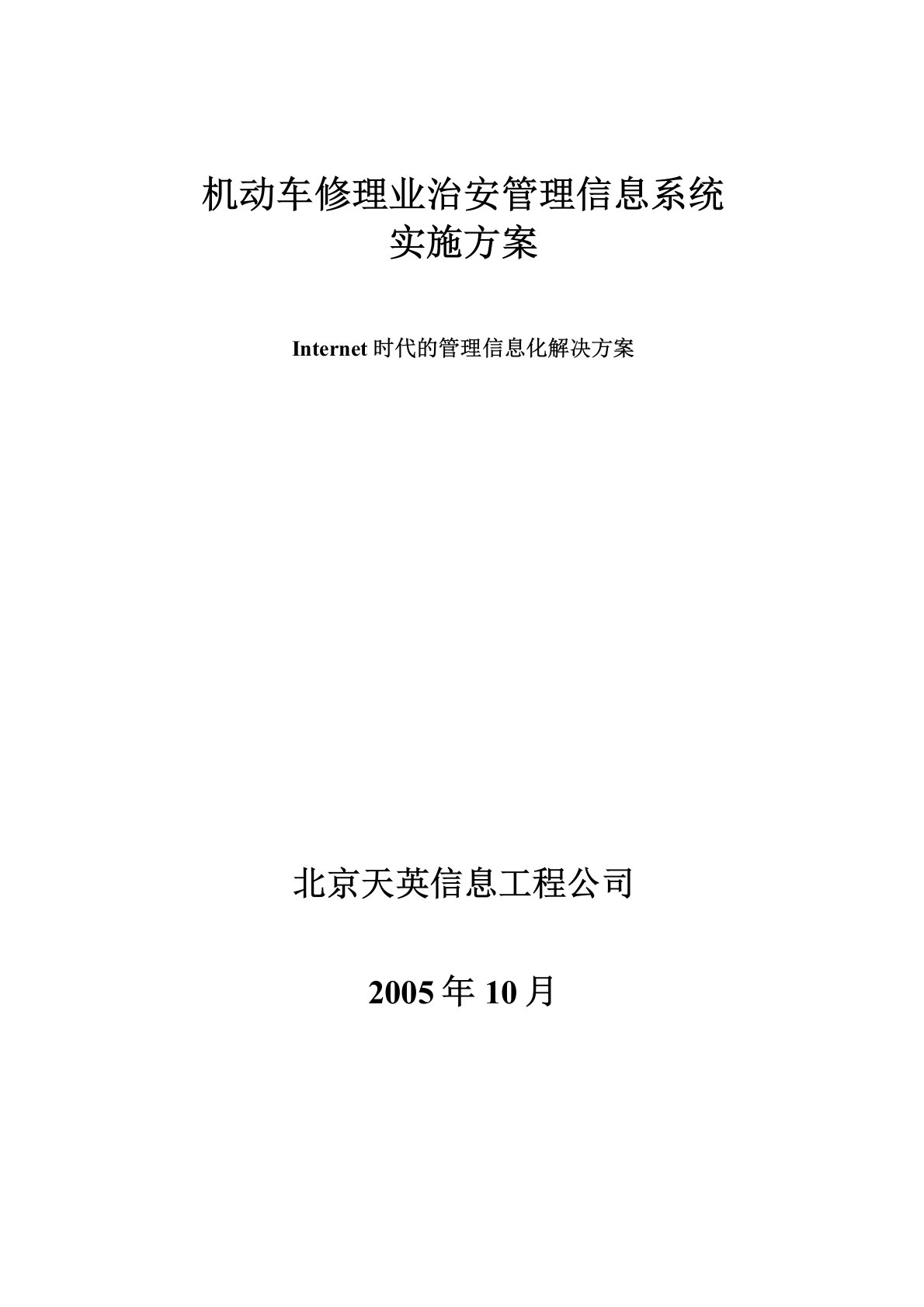 机动车修理业治安管理信息系统