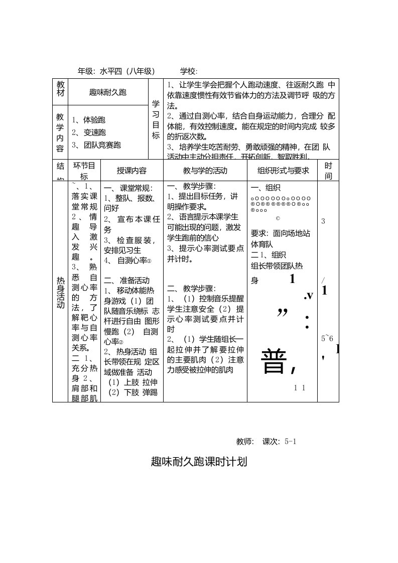 初中体育