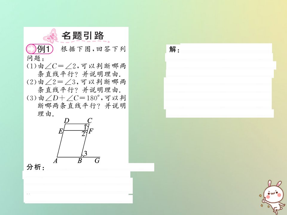 2022秋八年级数学上册第七章平行线的证明7.3平行线的判定习题课件新版北师大版