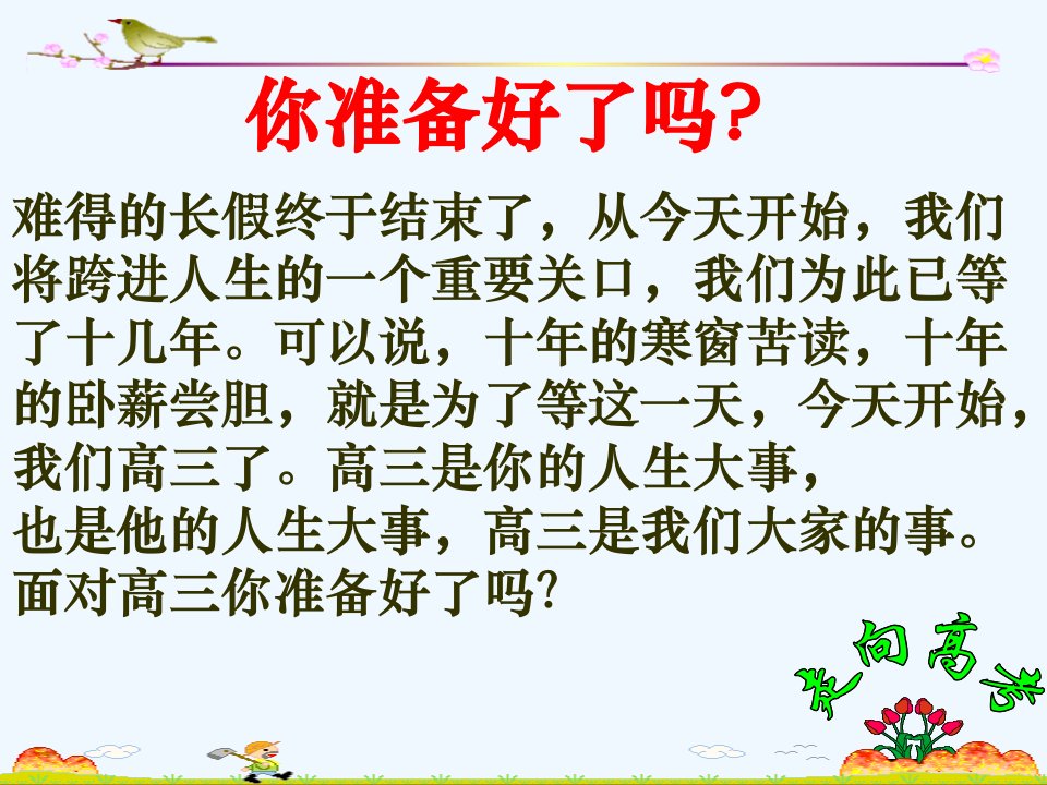 高三励志班会课件高三主题班会课件非常优秀的课件