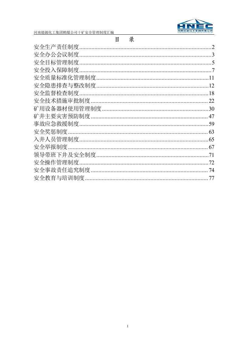 汇编制度标准化版已改好)