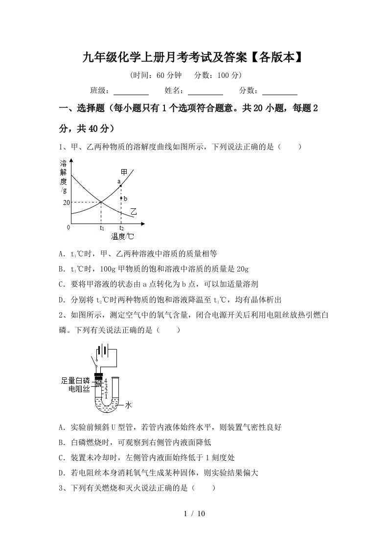 九年级化学上册月考考试及答案各版本