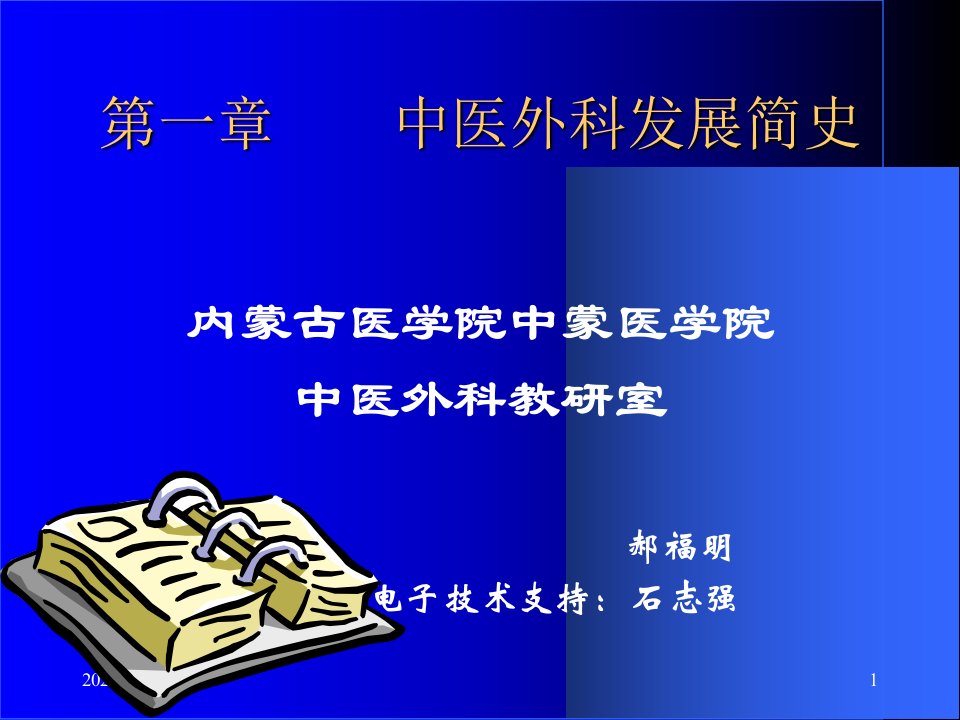 中医外科学经典多媒体课件