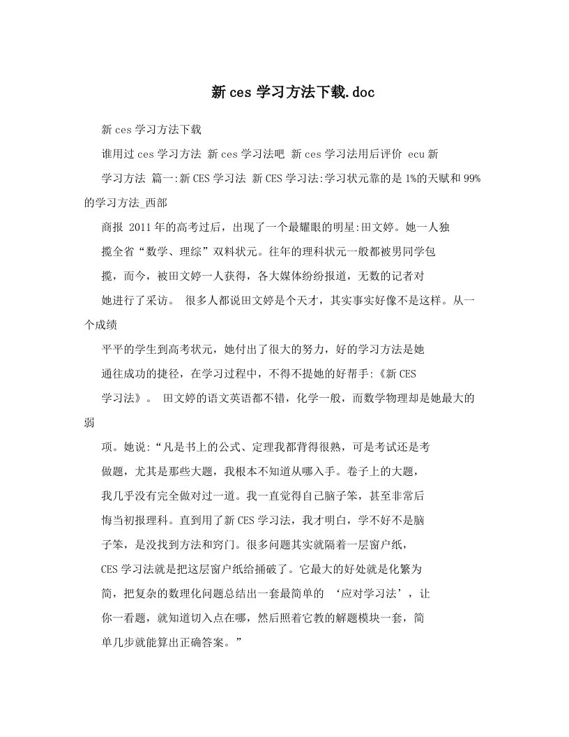 新ces学习方法下载&#46;doc