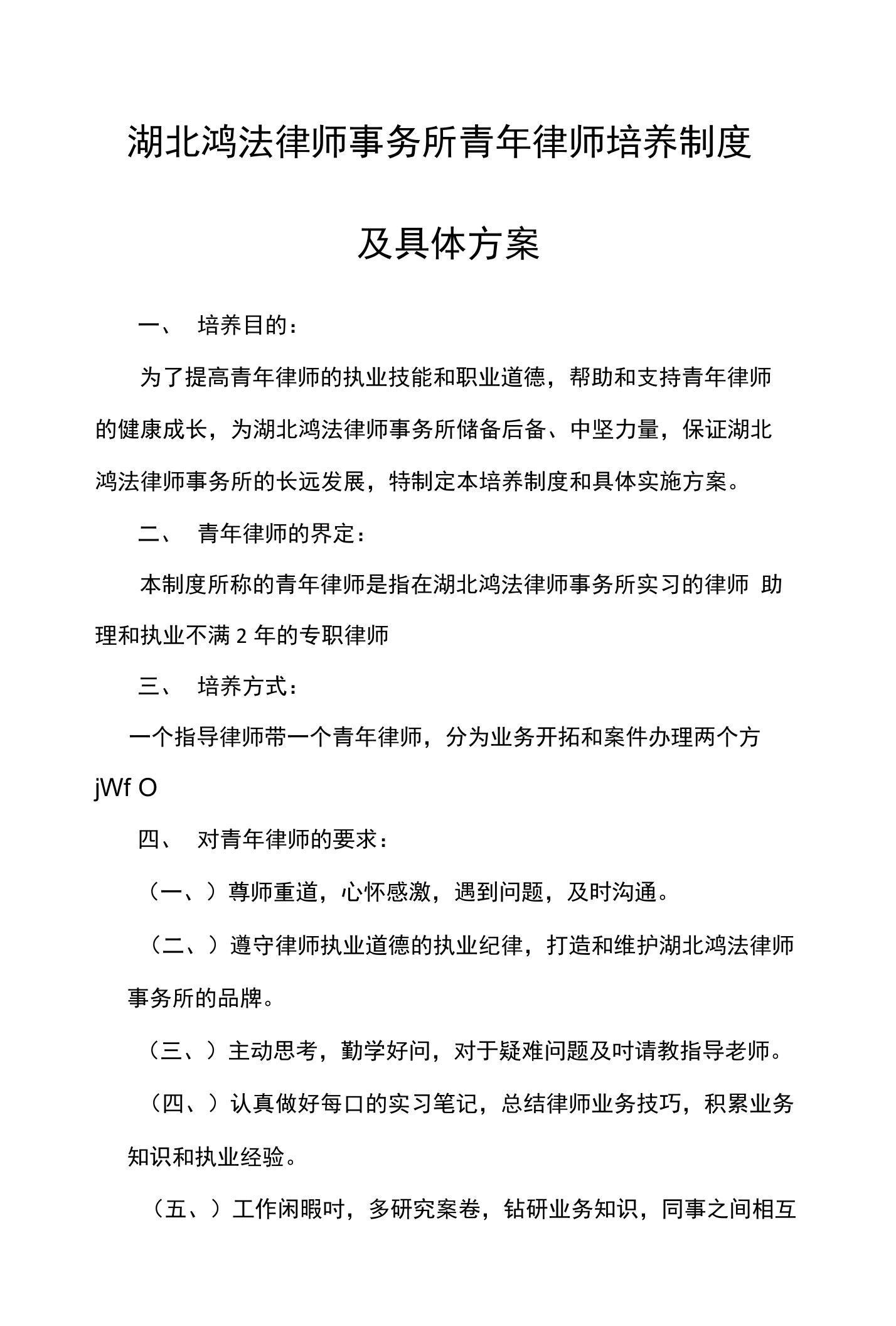 湖北鸿法律师事务所青年律师培养制度