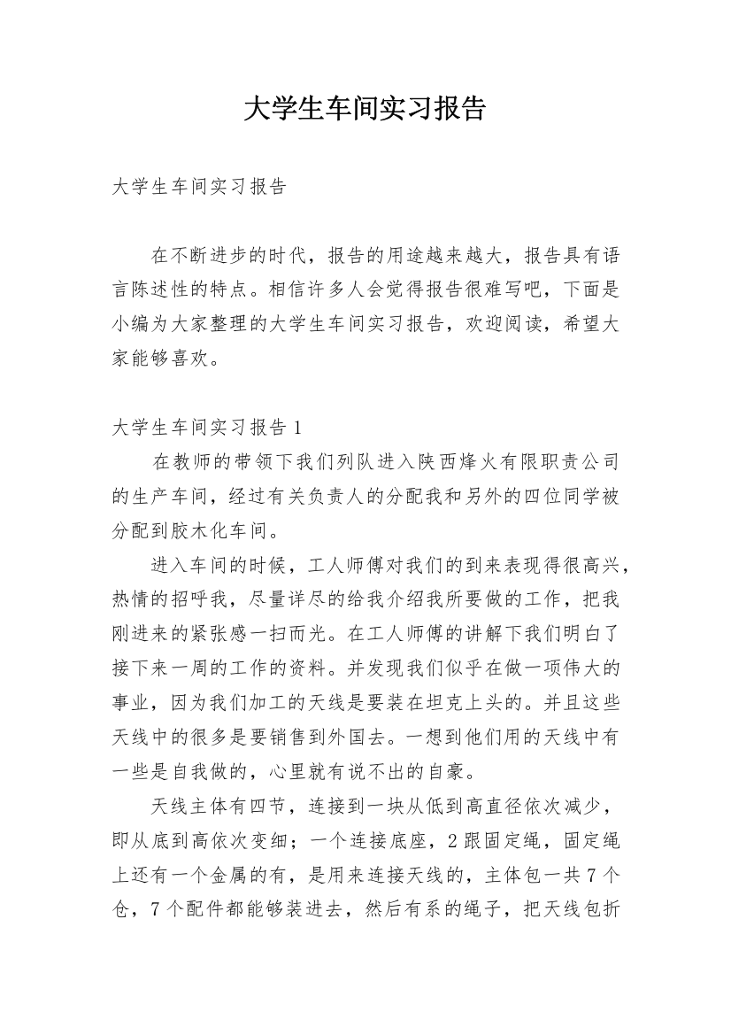 大学生车间实习报告_7