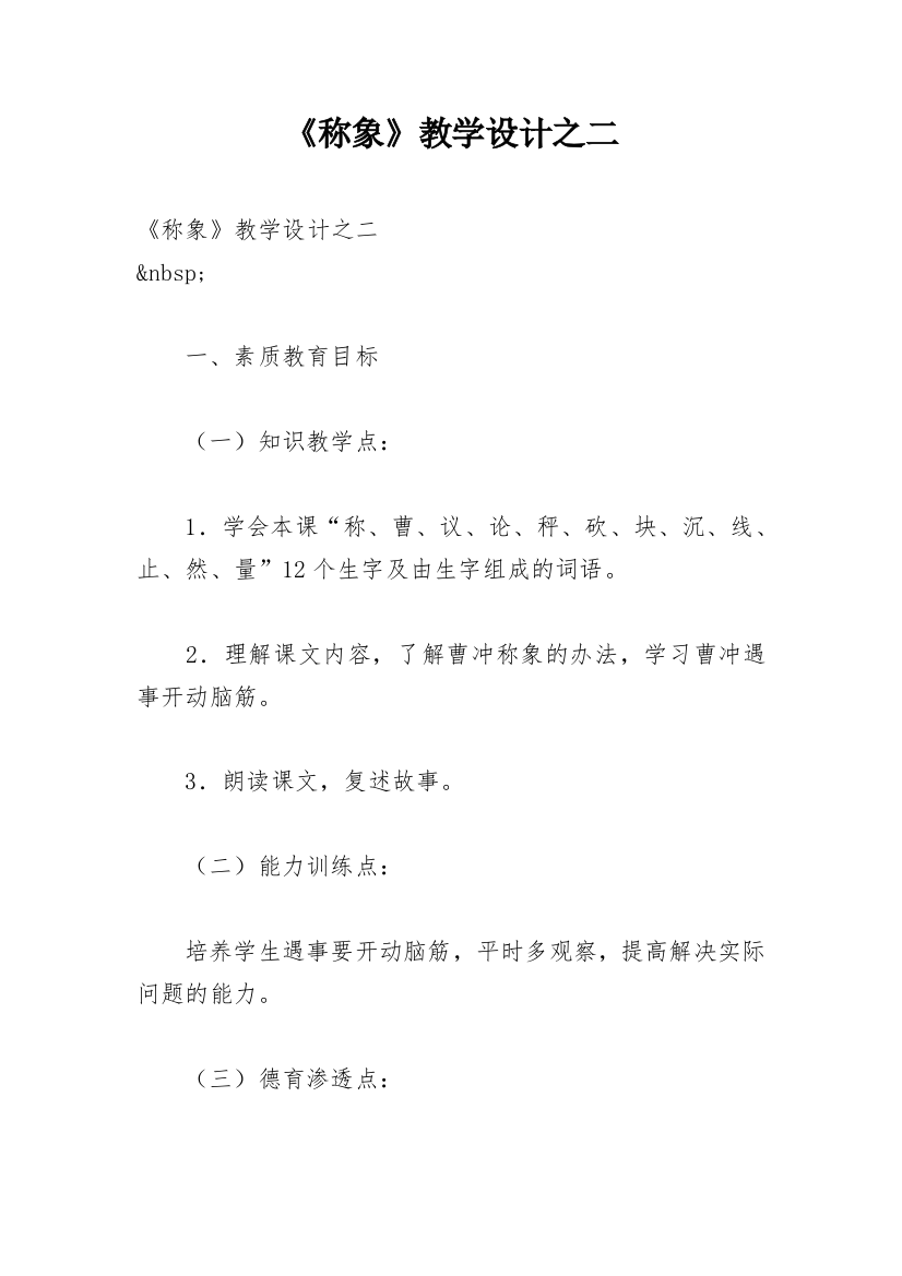 《称象》教学设计之二