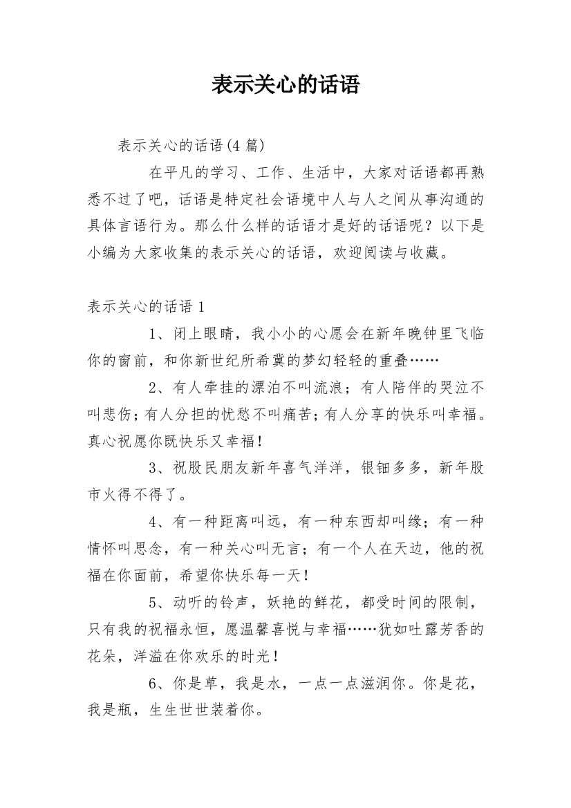 表示关心的话语_4