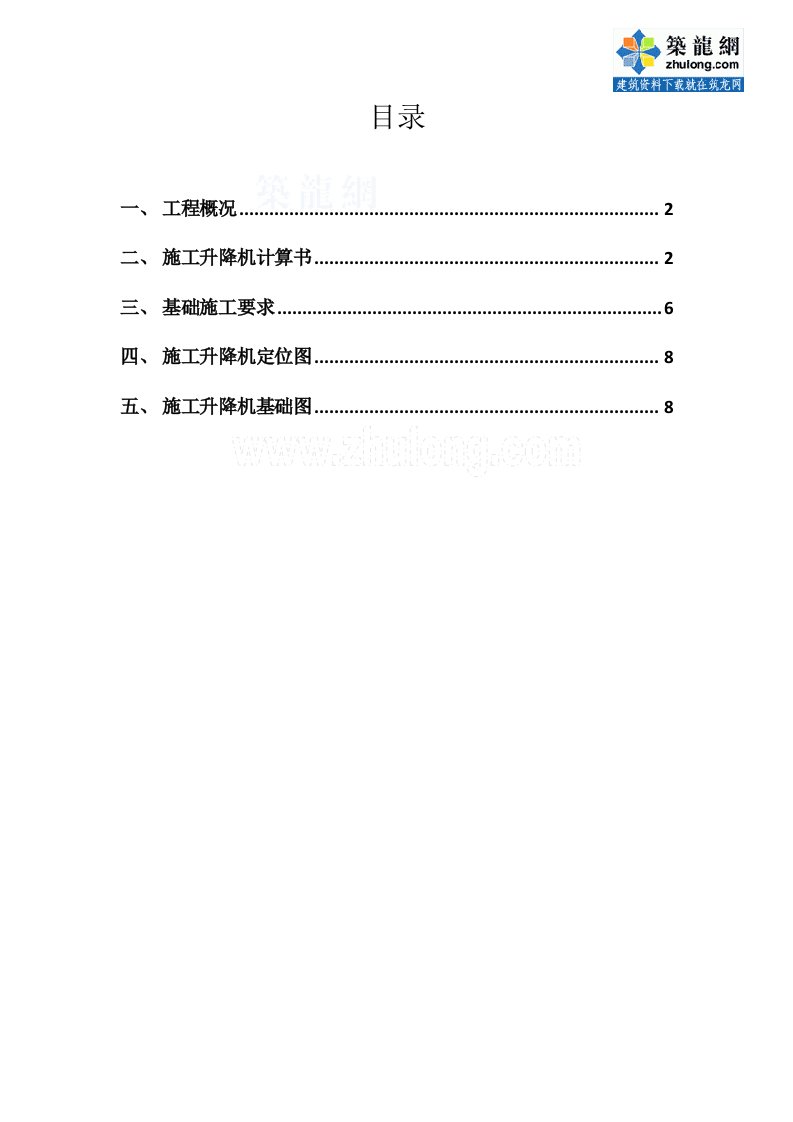 广东高层住宅人货梯基础施工方案