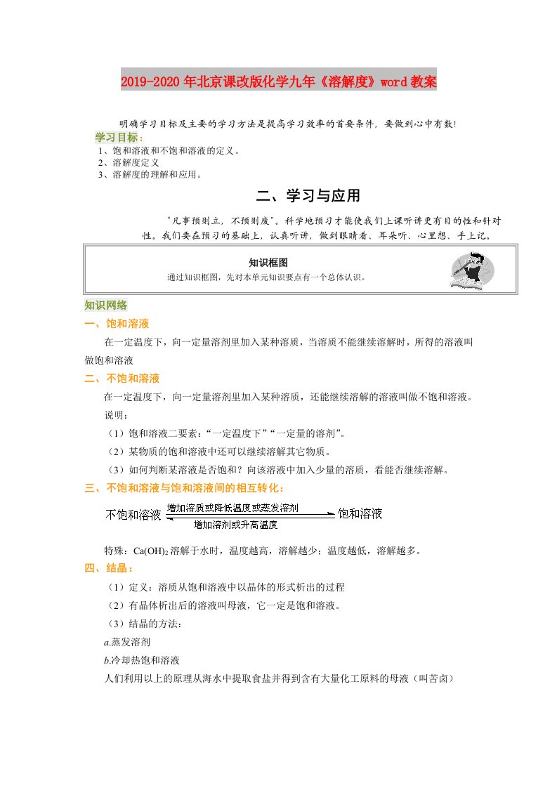 2019-2020年北京课改版化学九年《溶解度》word教案