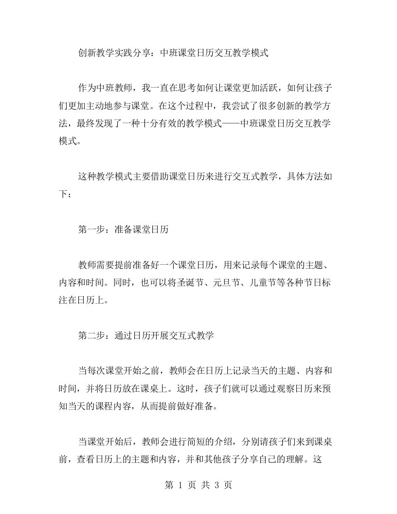 创新教学实践分享：中班课堂日历交互教学模式