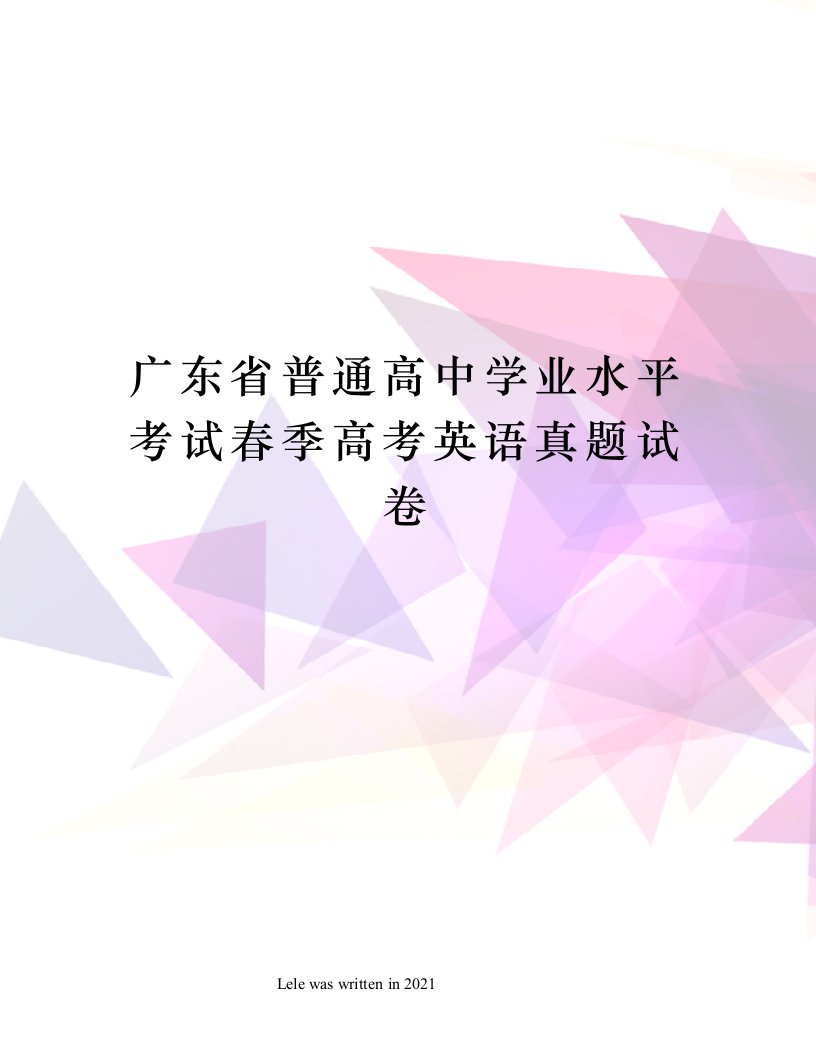 广东省普通高中学业水平考试春季高考英语真题试卷