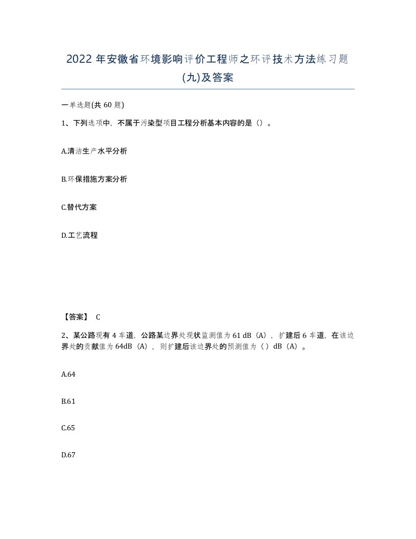 2022年安徽省环境影响评价工程师之环评技术方法练习题九及答案