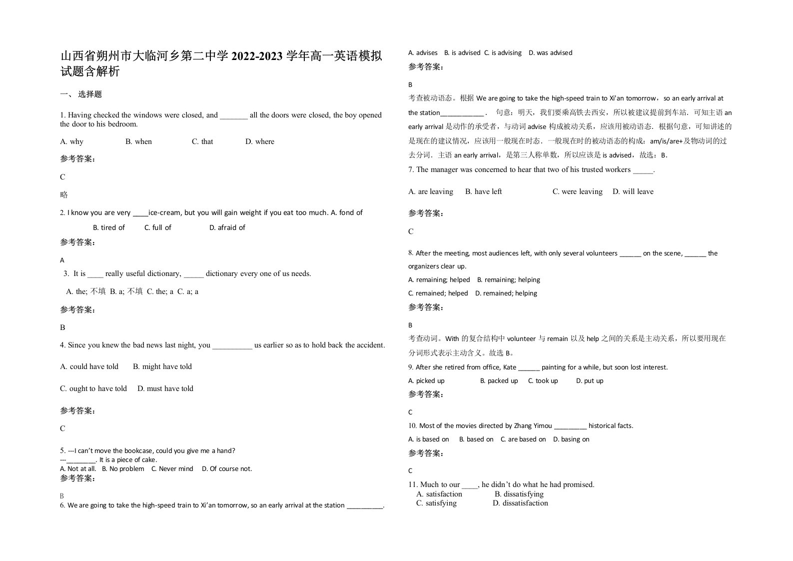 山西省朔州市大临河乡第二中学2022-2023学年高一英语模拟试题含解析